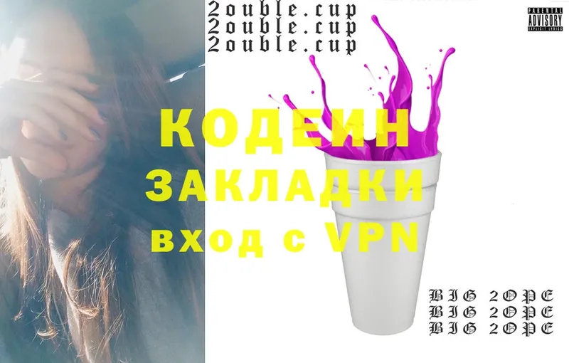 Codein Purple Drank  Белогорск 